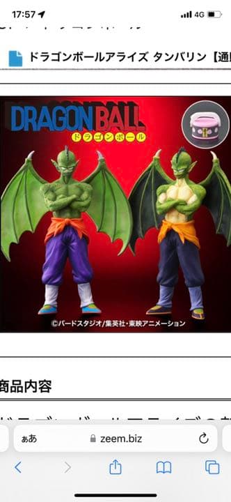 ドラゴンボールアライズ　タンバリン通常カラー特典付き