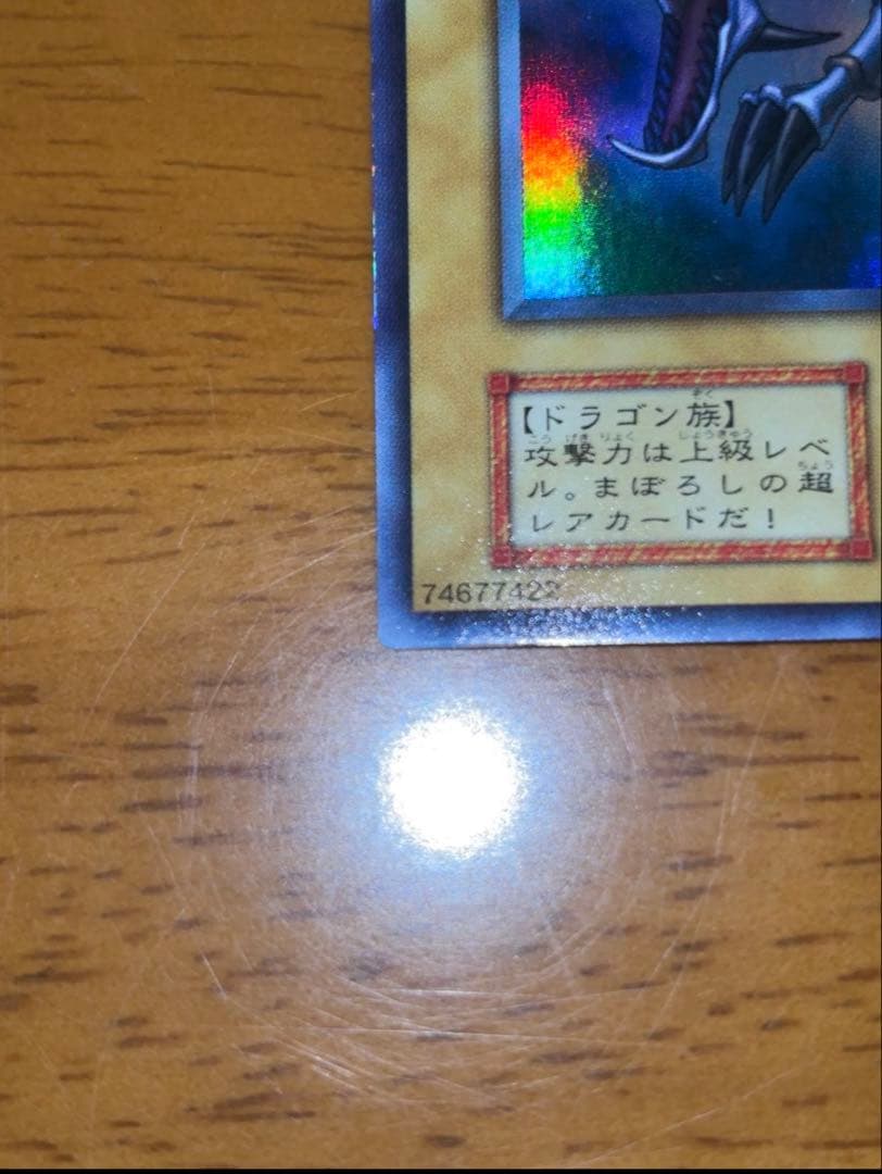 【初期】【ウルトラレア】青眼の白龍 & 真紅眼の黒竜 セット