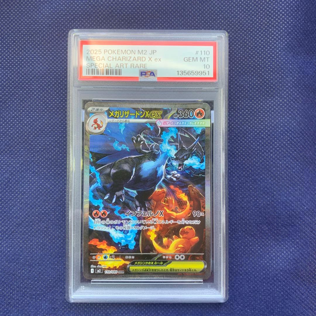 【 PSA10】メガリザードンXex SAR インフェルノＸ