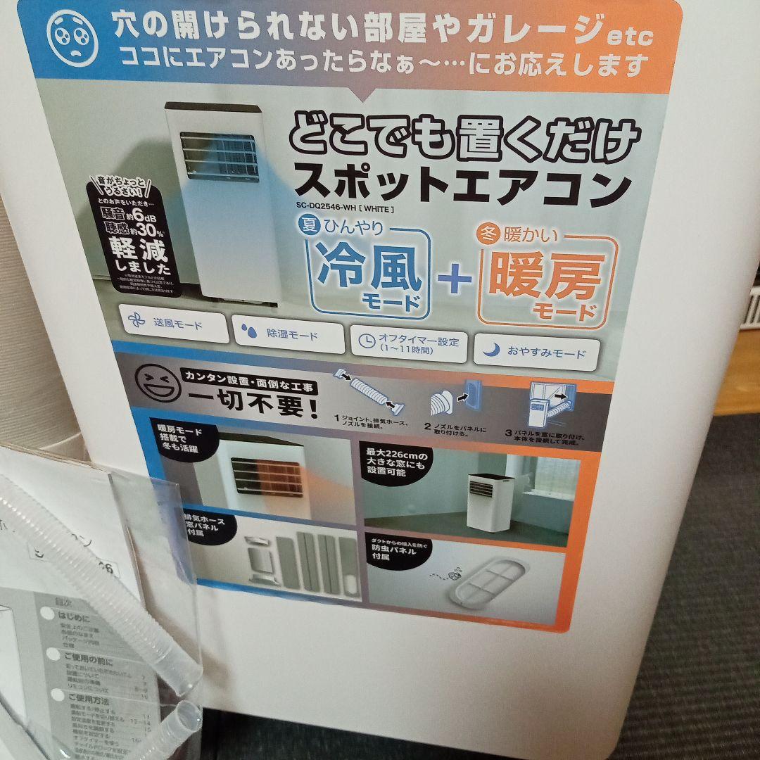 ✨️ほぼ未使用✨️『早い者勝ち！！』ドン・キホーテ　置くだけスポットエアコン