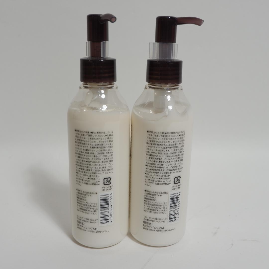 新品未使用 無印良品 エイジングケア デコルテミルク 2本セット