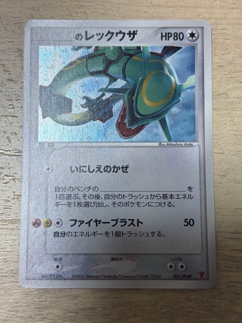 【美品】__のレックウザ PROMO ポケモンカードプレイヤーズクラブ