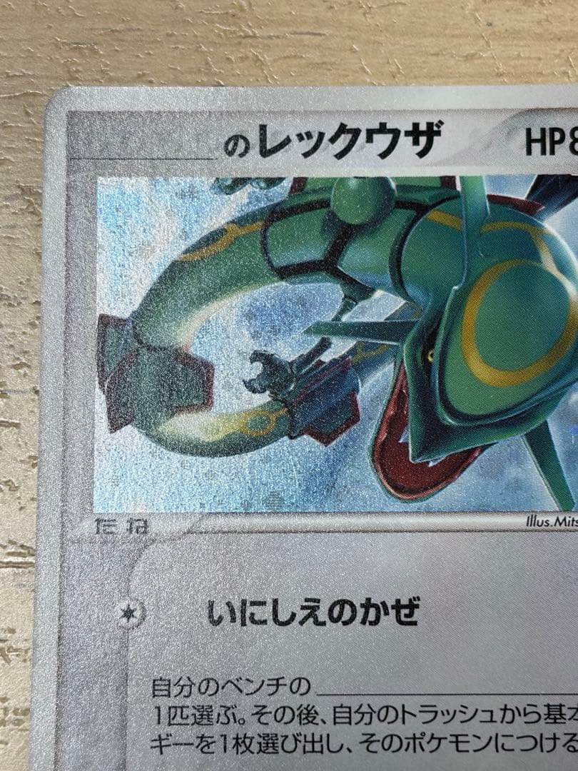 【美品】__のレックウザ PROMO ポケモンカードプレイヤーズクラブ