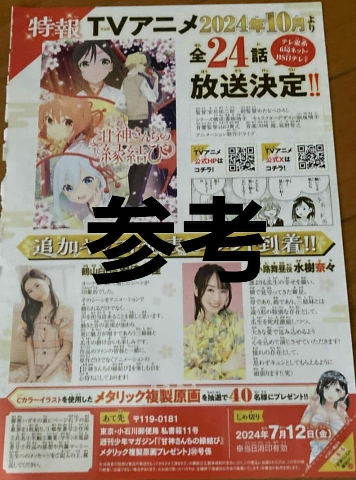 甘神さんちの縁結び メタリック複製原画