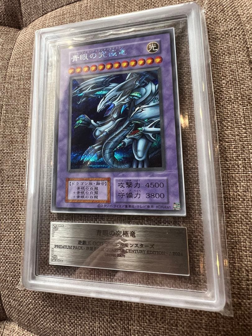 【ARS10＋】青眼の究極竜　シークレット　復刻版　完美品