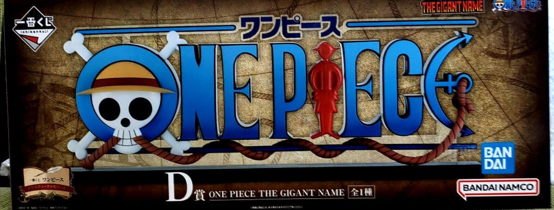 一番くじワンピース D賞フィギュア　 ワンピース　ザ　ギガント　ネーム＋G賞
