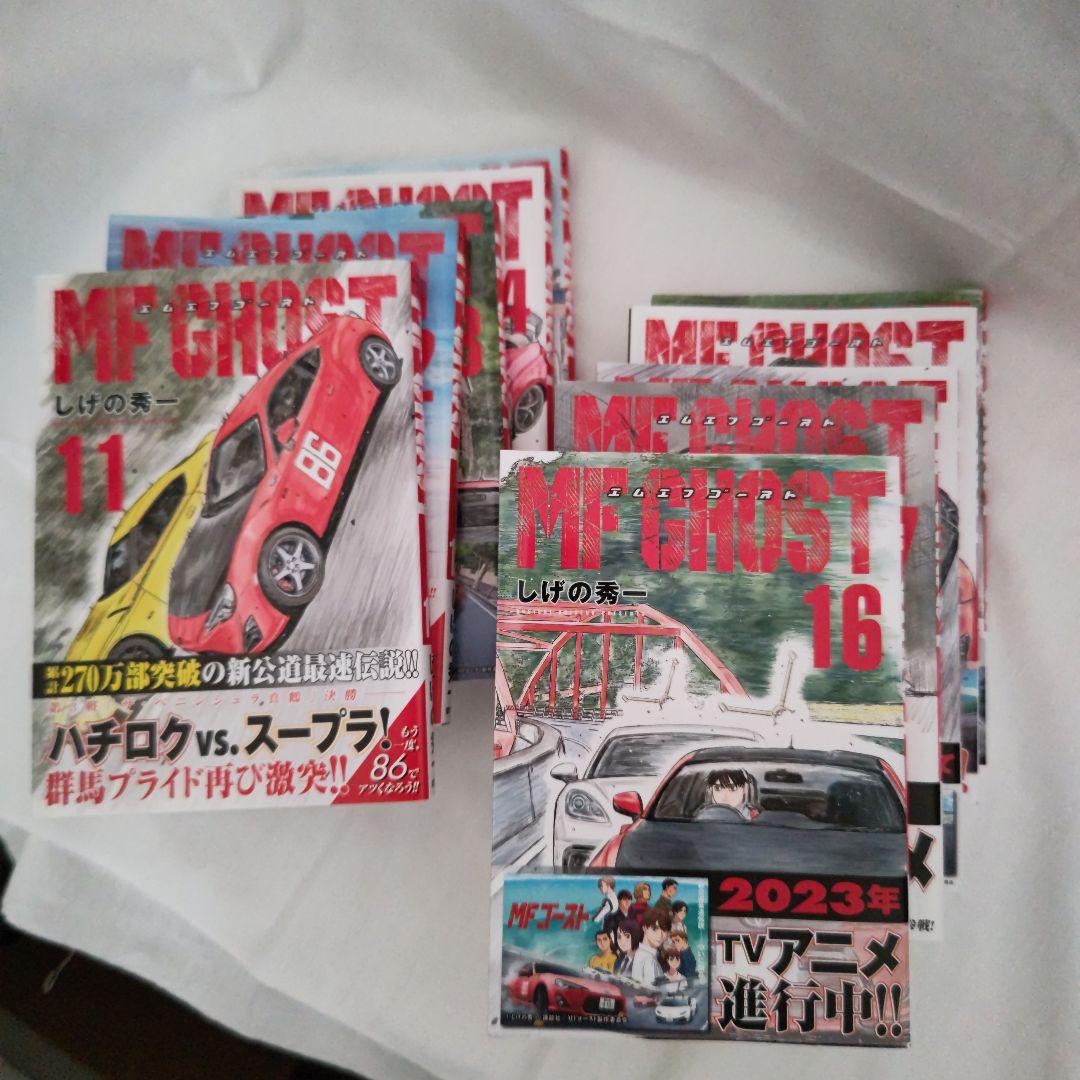 MF GHOST 全巻セット 1-23巻