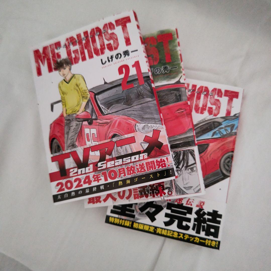 MF GHOST 全巻セット 1-23巻