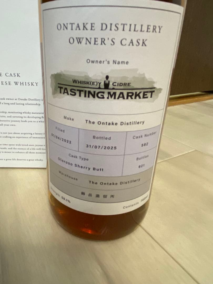 限定【入手困難】　御岳　オロロソシェリーバット★