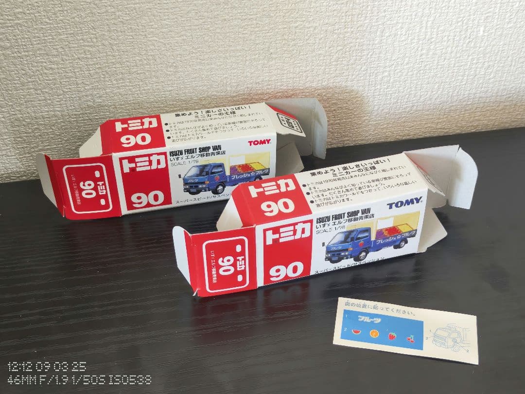 TOMICA　トミカ　イスズ　エルフ　移動果物店　箱付き　2台セット