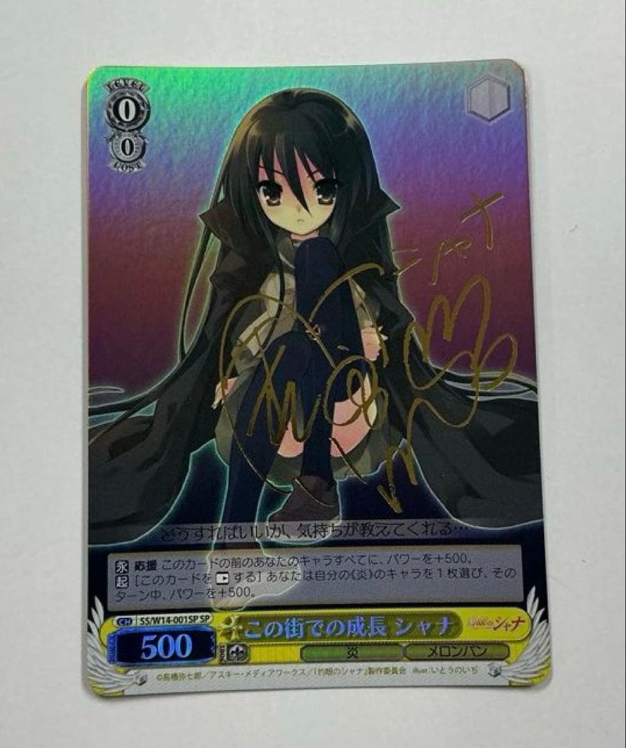 ヴァイス　サイン　この街での成長　シャナ　WS SP 灼眼のシャナ