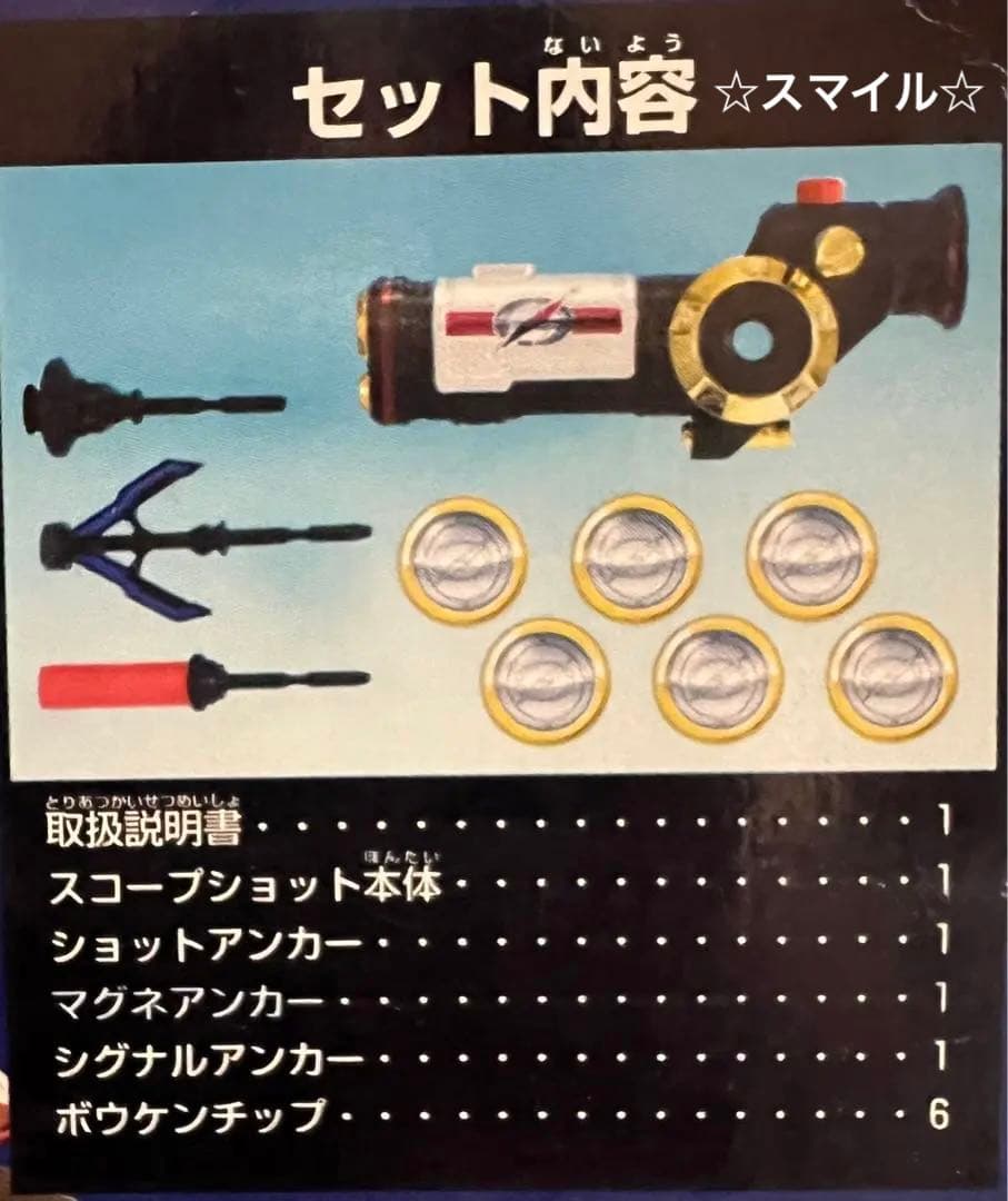 2006年　ボウケンジャー　スコープショット　新品未開封品