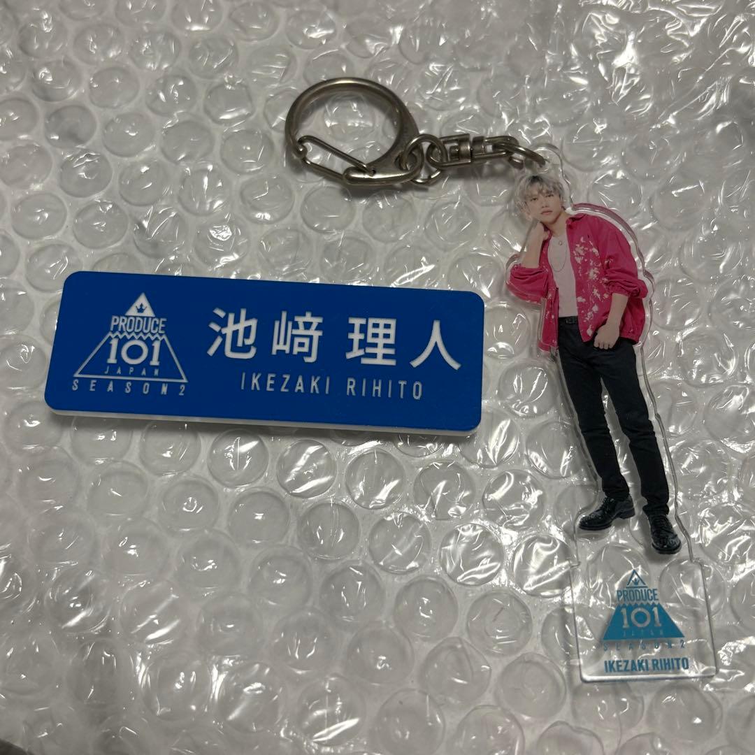 池崎理人 PRODUCE 101 アクリルキーホルダー ネームプレート　セット