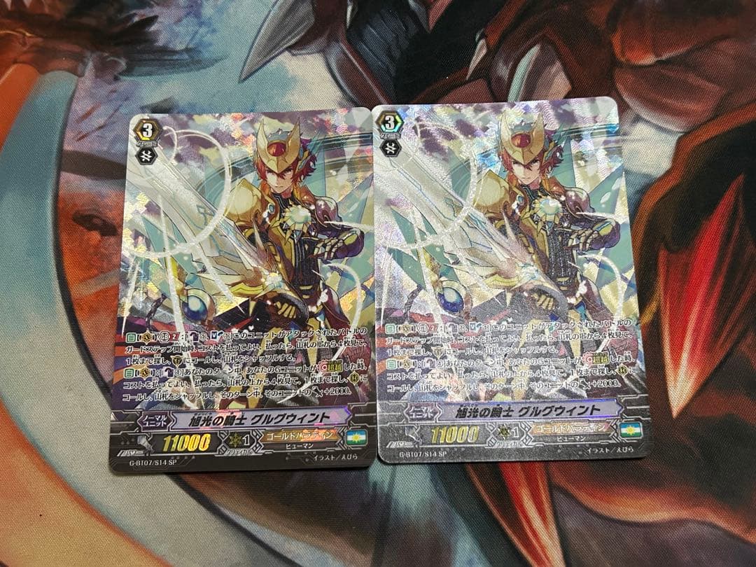 ヴァンガード 旭光の騎士　グルグウィント　SP 2枚