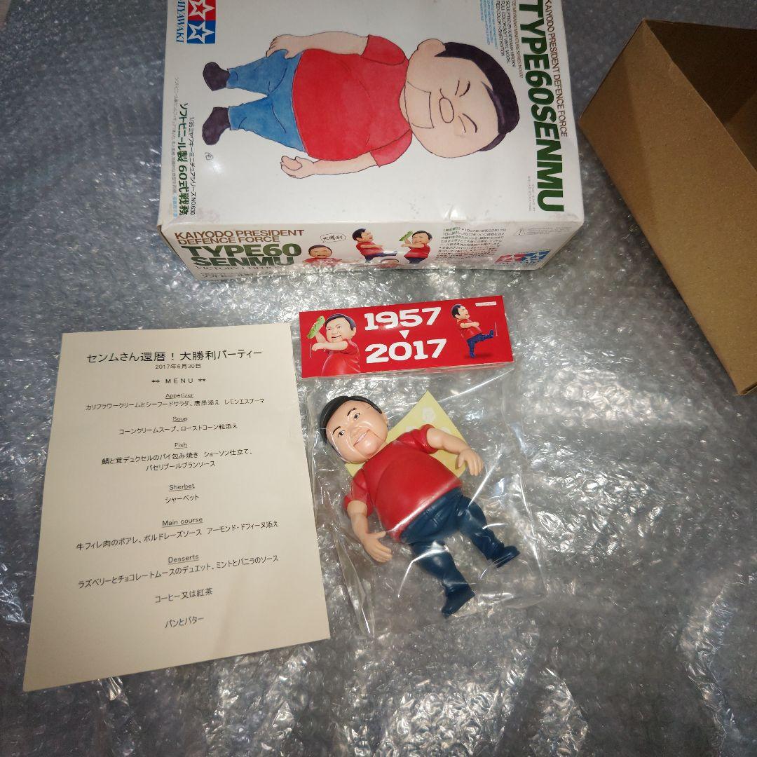 60式戦務　海洋堂　ミヤワキーミニチュアシリーズ　ソフトビニール製　ソフビ