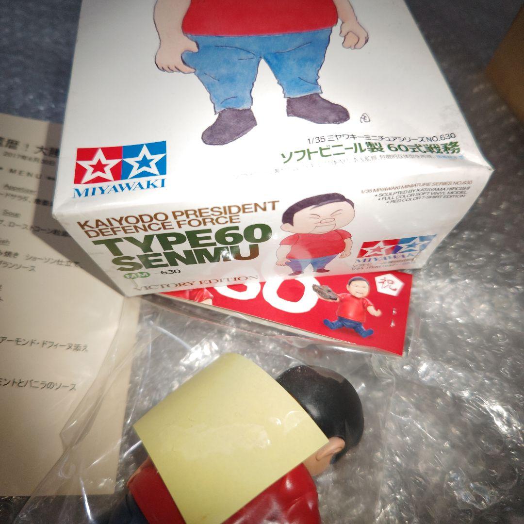 60式戦務　海洋堂　ミヤワキーミニチュアシリーズ　ソフトビニール製　ソフビ
