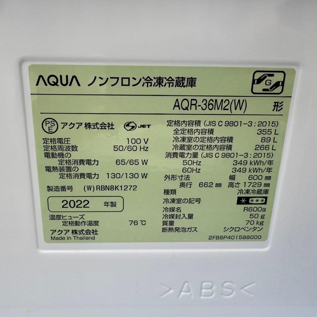 75⭐️2022年製美品★アクア　冷蔵庫　ホワイト　大型　4ドア　355L