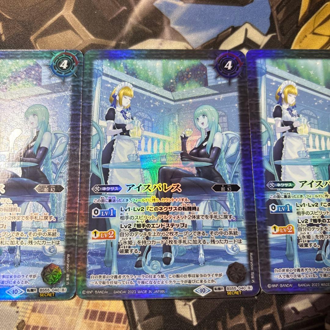 バトルスピリッツ　氷の家令ライサ/アイスパレス　シークレット　3枚