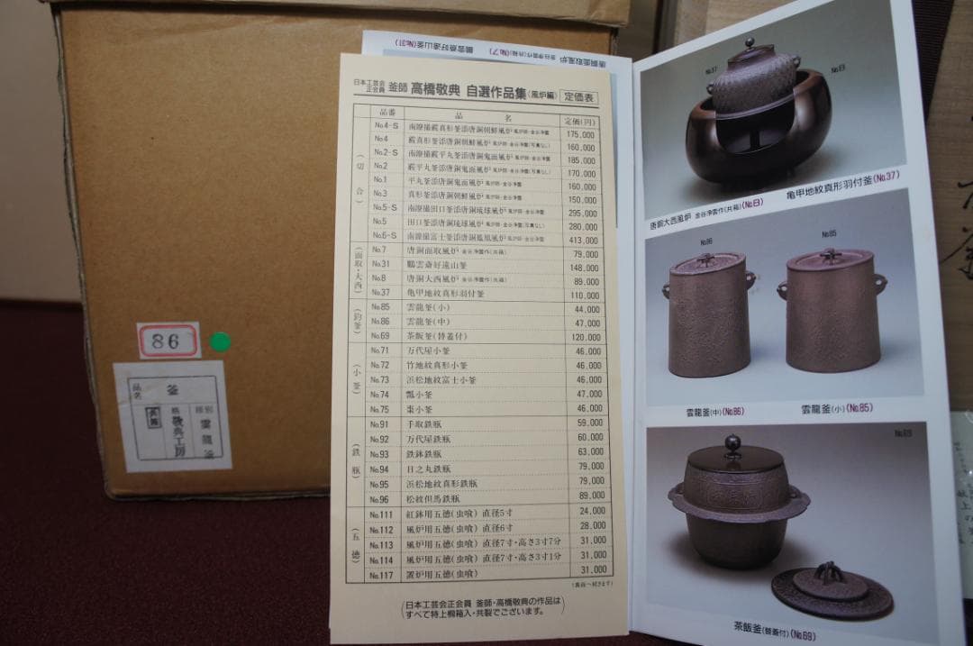 ☆ 国宝 敬典作 雲竜釜 雲龍釜 皆口筒釜 釜鐶 桐箱 紙箱 送料込み