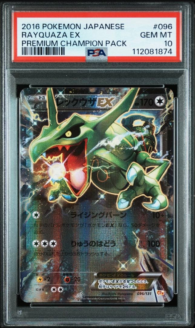 PSA10 レックウザEX/MレックウザEX CP4 096/097 連番
