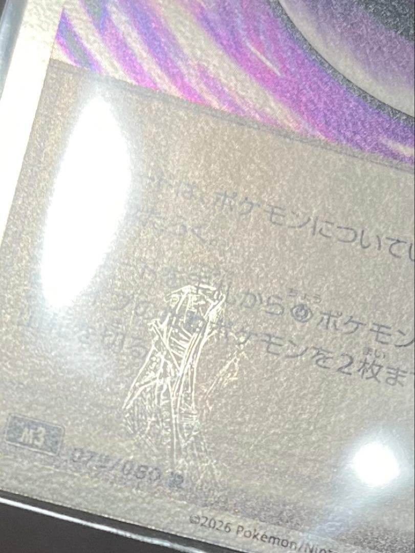 ポケモンカードゲーム　テレパス超エネルギー　エラーカード