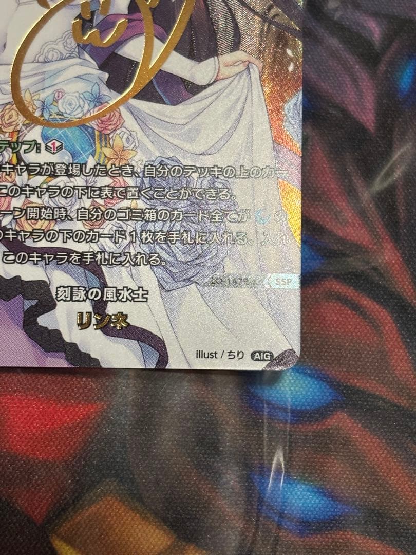 lycee　リセ 千年戦争アイギス 刻詠の風水士　リンネ　ssp　サイン　花嫁