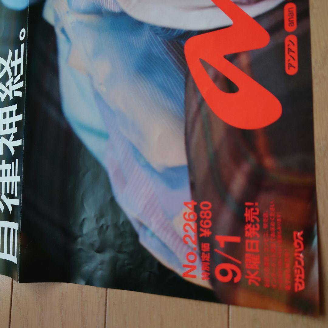 ポスター　重岡大毅