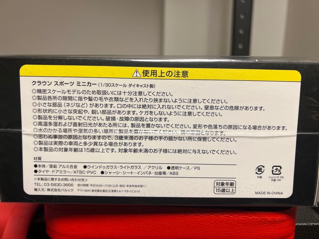 トヨタ クラウンスポーツ ミニカー 非売品