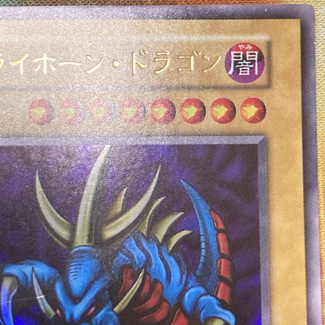 【300円〜】 極美品級 1999年 初期 トライホーンドラゴン ウルトラ 艶