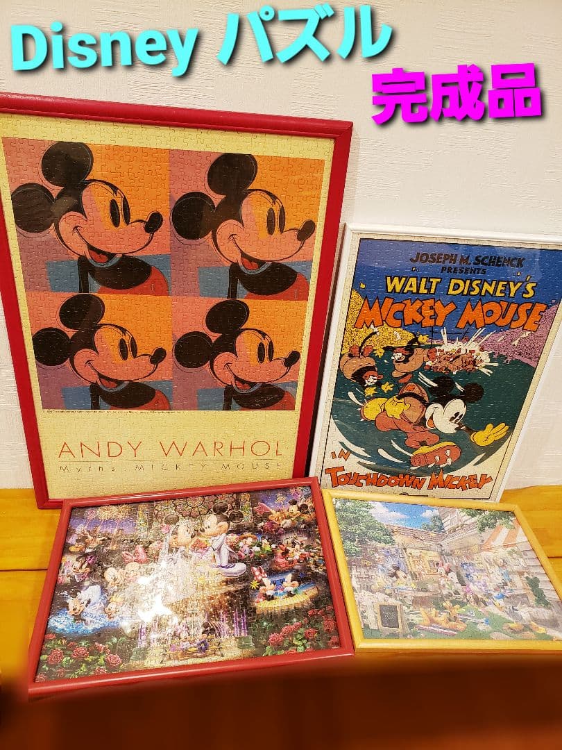 ディズニー　パズル　ミッキーマウス　ジグソーパズル　完成品　　セット　レア