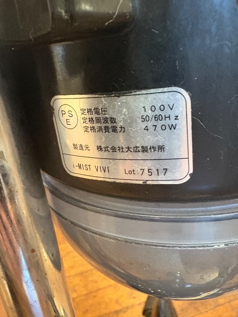 i-mist VIVI アイミストビビ　オオヒロ　ヘアスチーマー