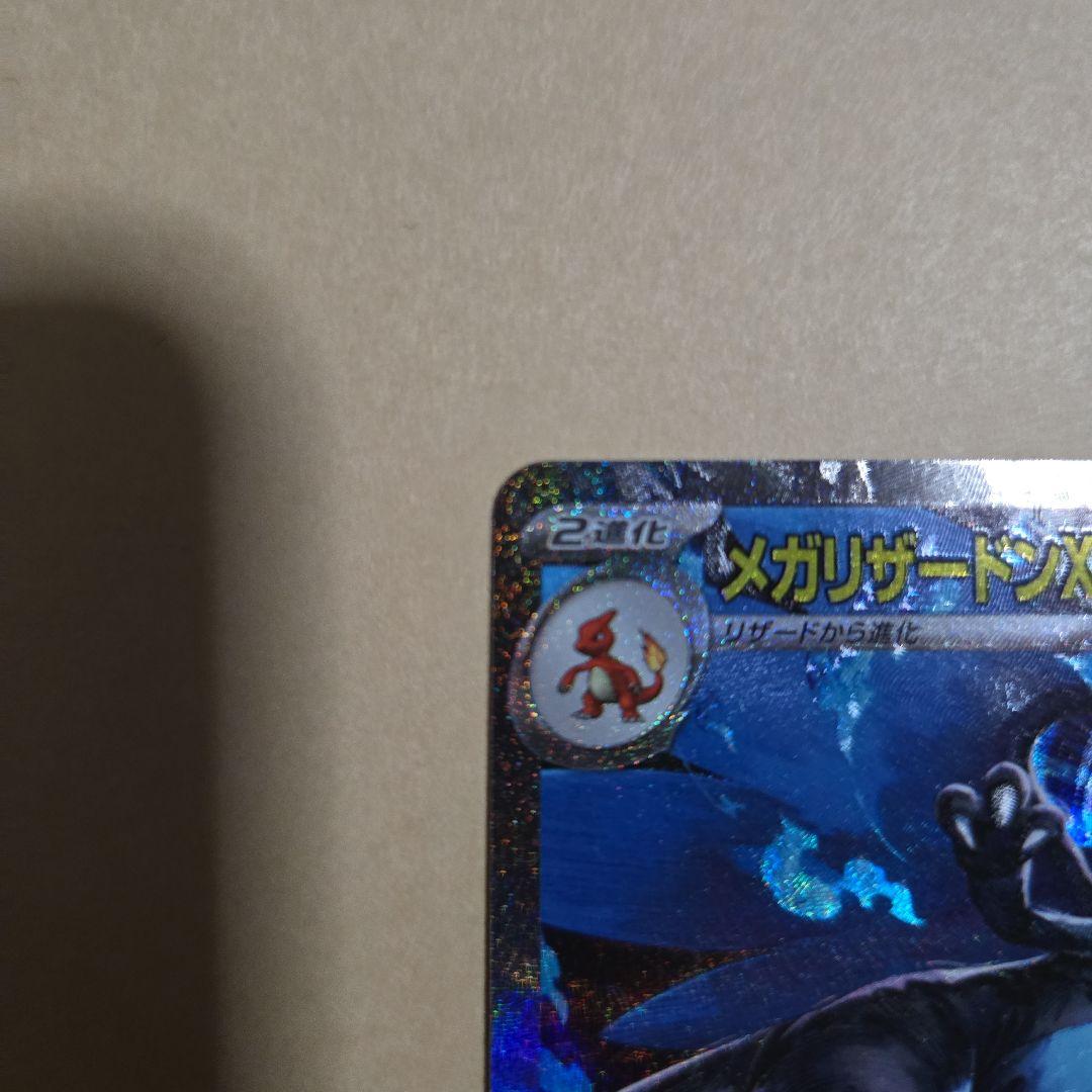 メガリザードンXex SAR インフェルノX