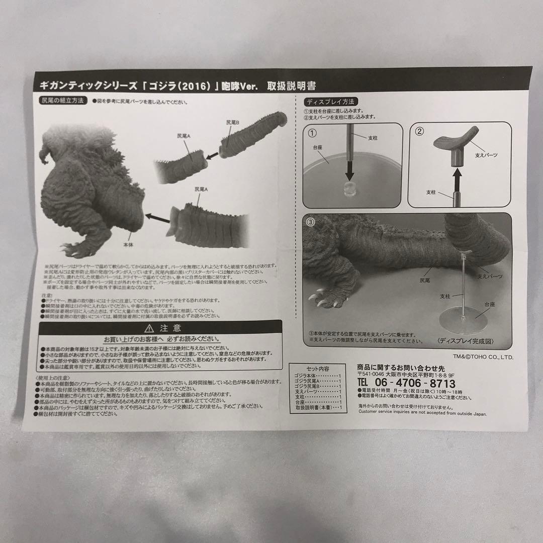 ゴジラ(2016) 咆哮Ver. 「シン・ゴジラ」 ギガンティックシリーズ
