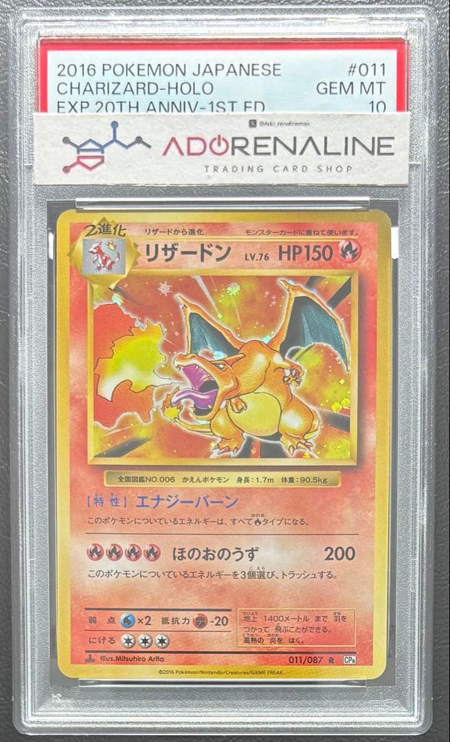 【PSA10】リザードンLV.76 011/087 CP6 20th ①