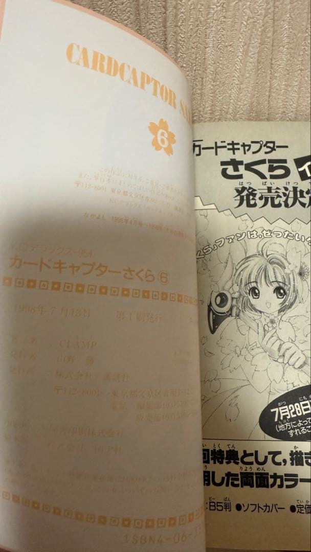 【美品 初版 帯付き】カードキャプターさくら 全巻セット 全クロウカード付き