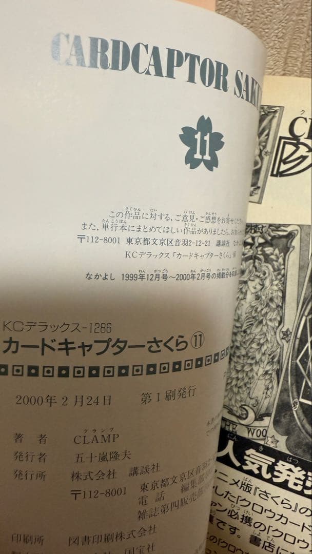 【美品 初版 帯付き】カードキャプターさくら 全巻セット 全クロウカード付き