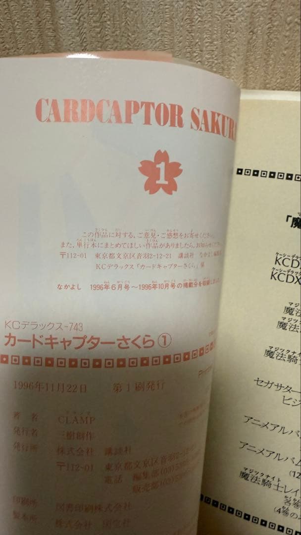【美品 初版 帯付き】カードキャプターさくら 全巻セット 全クロウカード付き