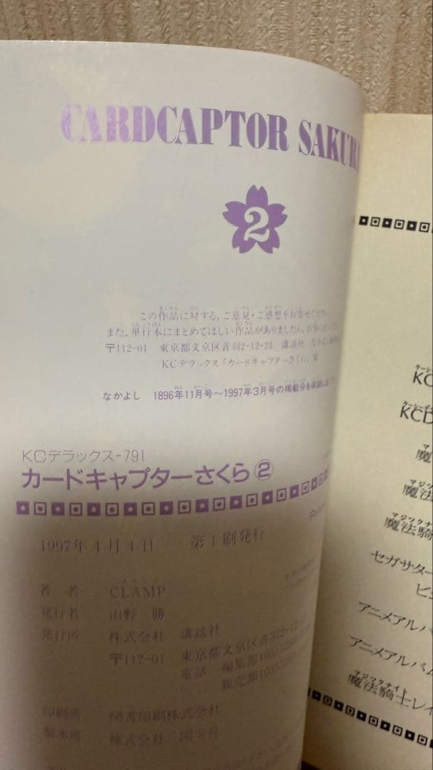 【美品 初版 帯付き】カードキャプターさくら 全巻セット 全クロウカード付き