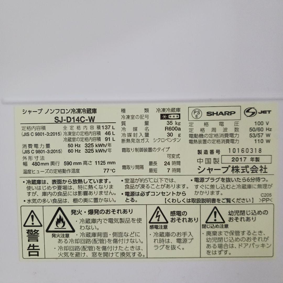 シャープ 冷凍庫 2017年製　日本何処でも使えます