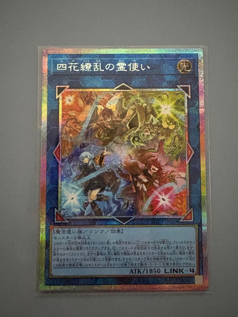 四花繚乱の霊使い　プリシク