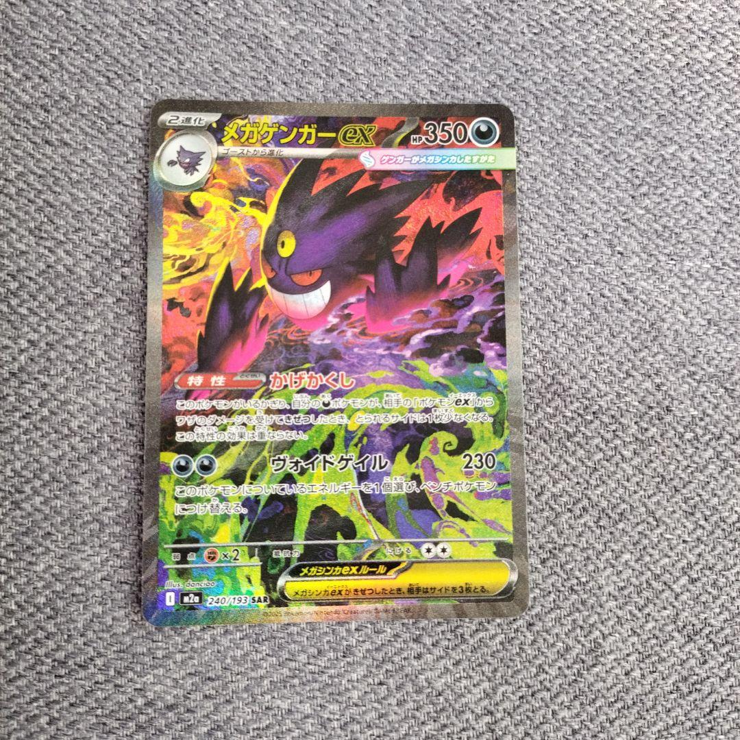 メガゲンガーex sar メガドリーム