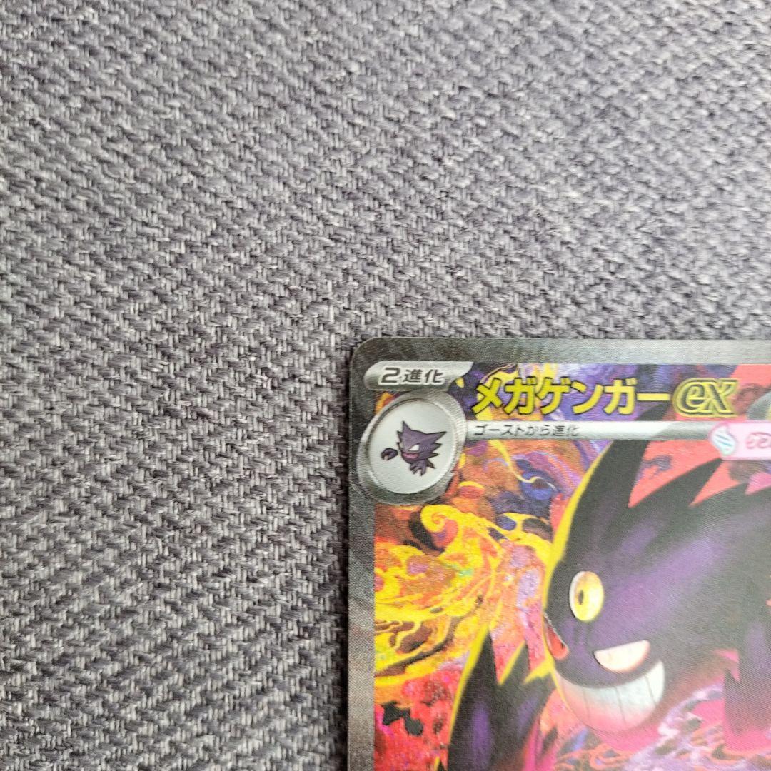 メガゲンガーex sar メガドリーム