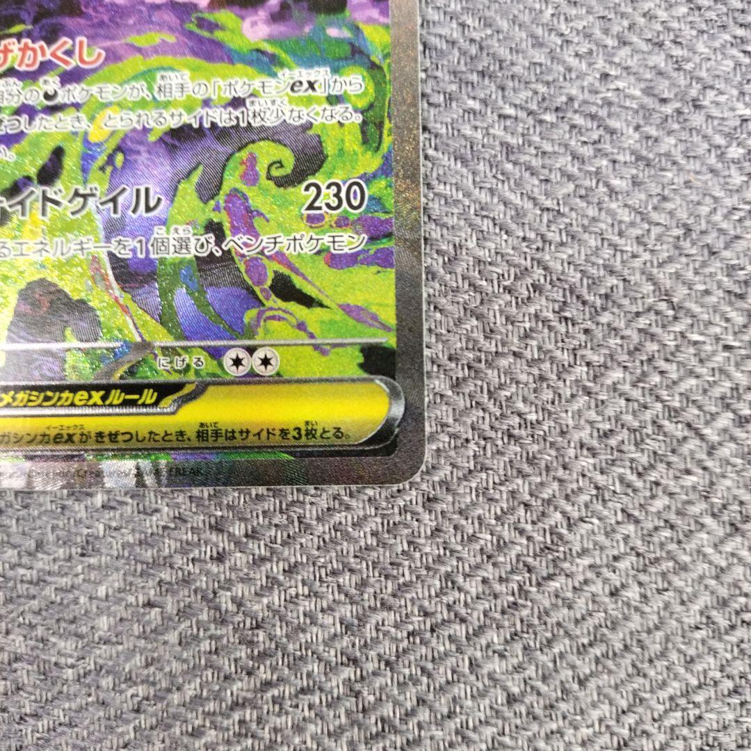 メガゲンガーex sar メガドリーム