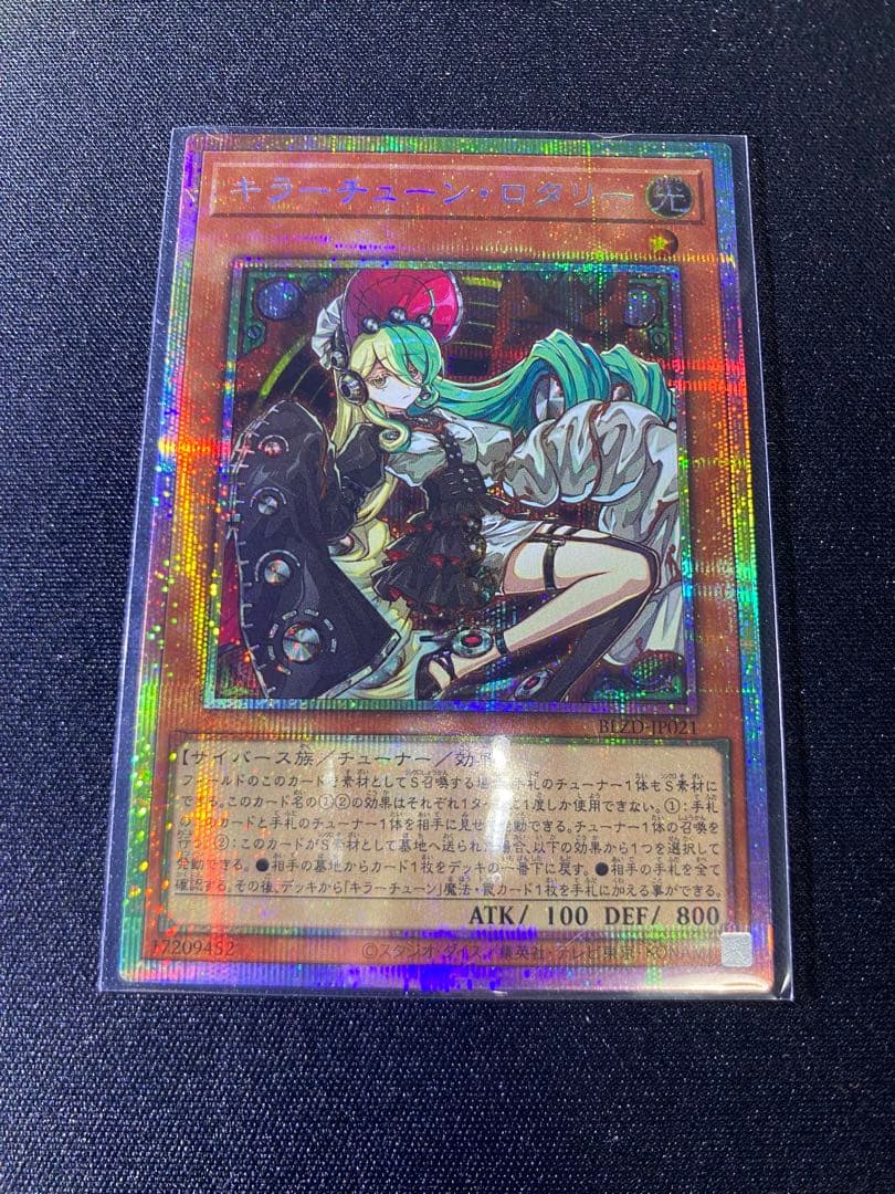 遊戯王 キラーチューン・ロタリー　プリズマ