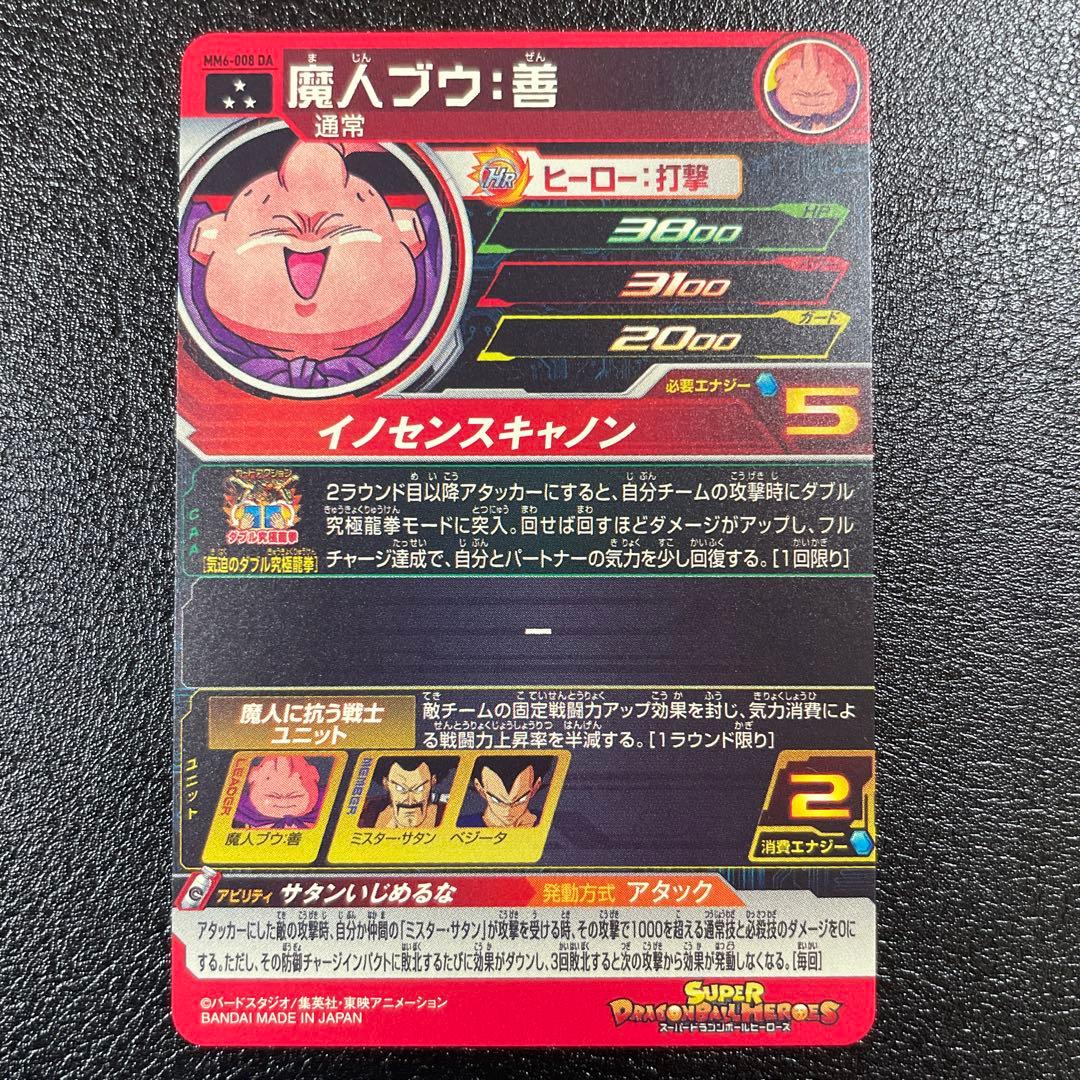 スーパードラゴンボールヒーローズ　MM6 008 DA 魔人ブウ善