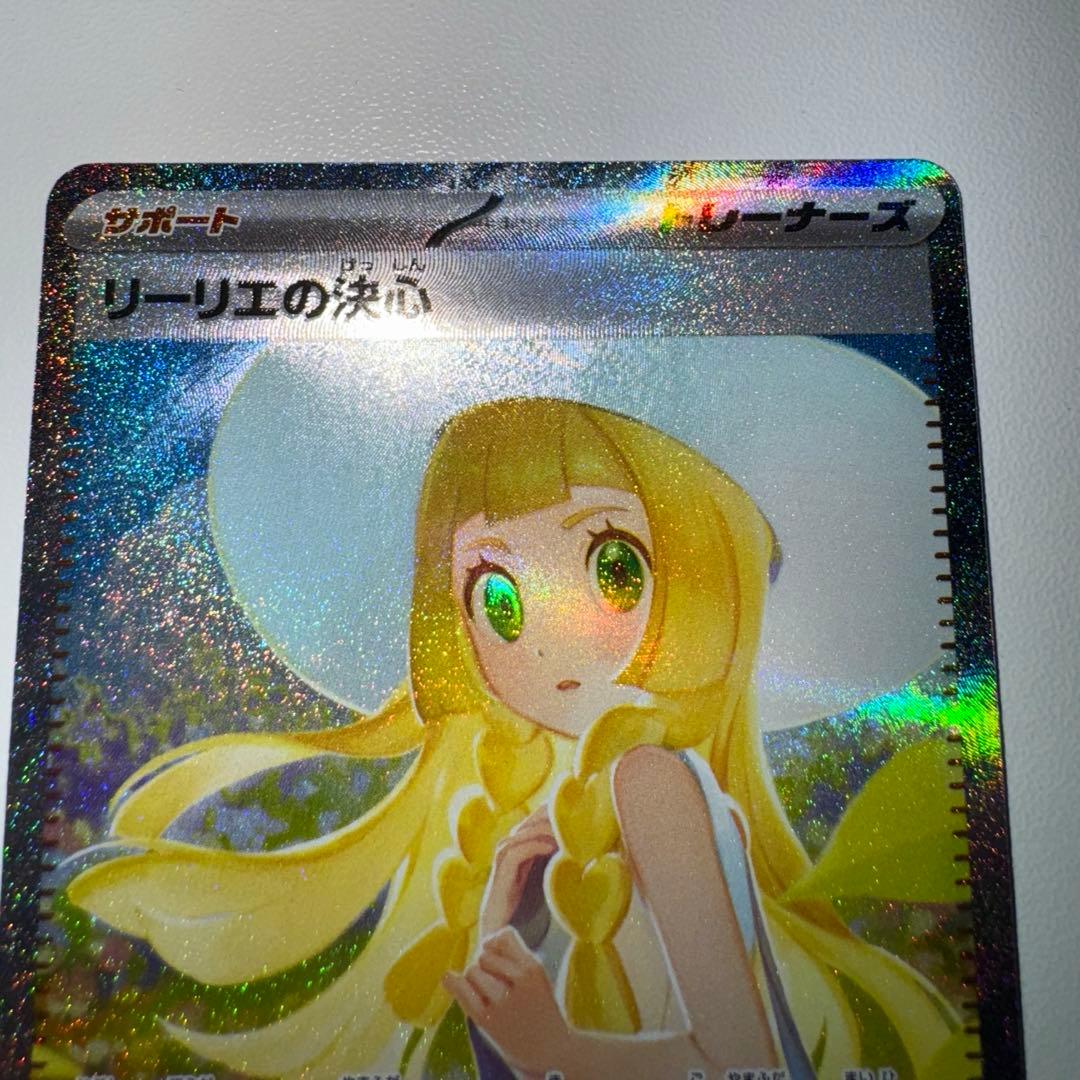 ト*ー様 ポケモンカード リーリエの決心 SAR