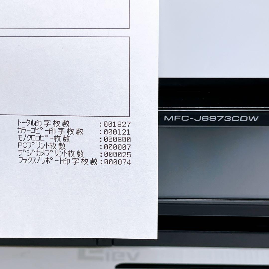 ■印刷枚数少■brother MFC-J6973CDW プリンター ブラザー