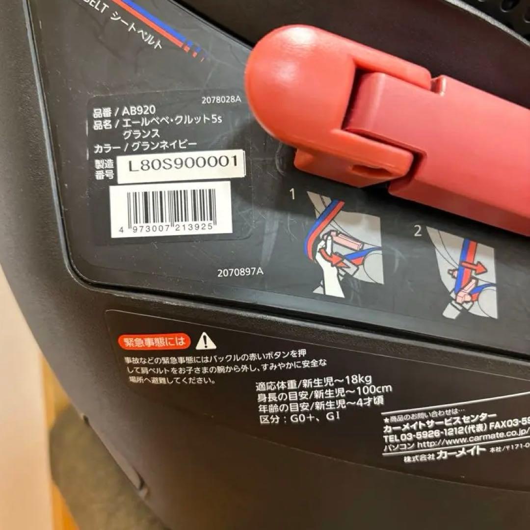 【送料込】エールベベ KURUTTO5s チャイルドシート ISOFIX非対応