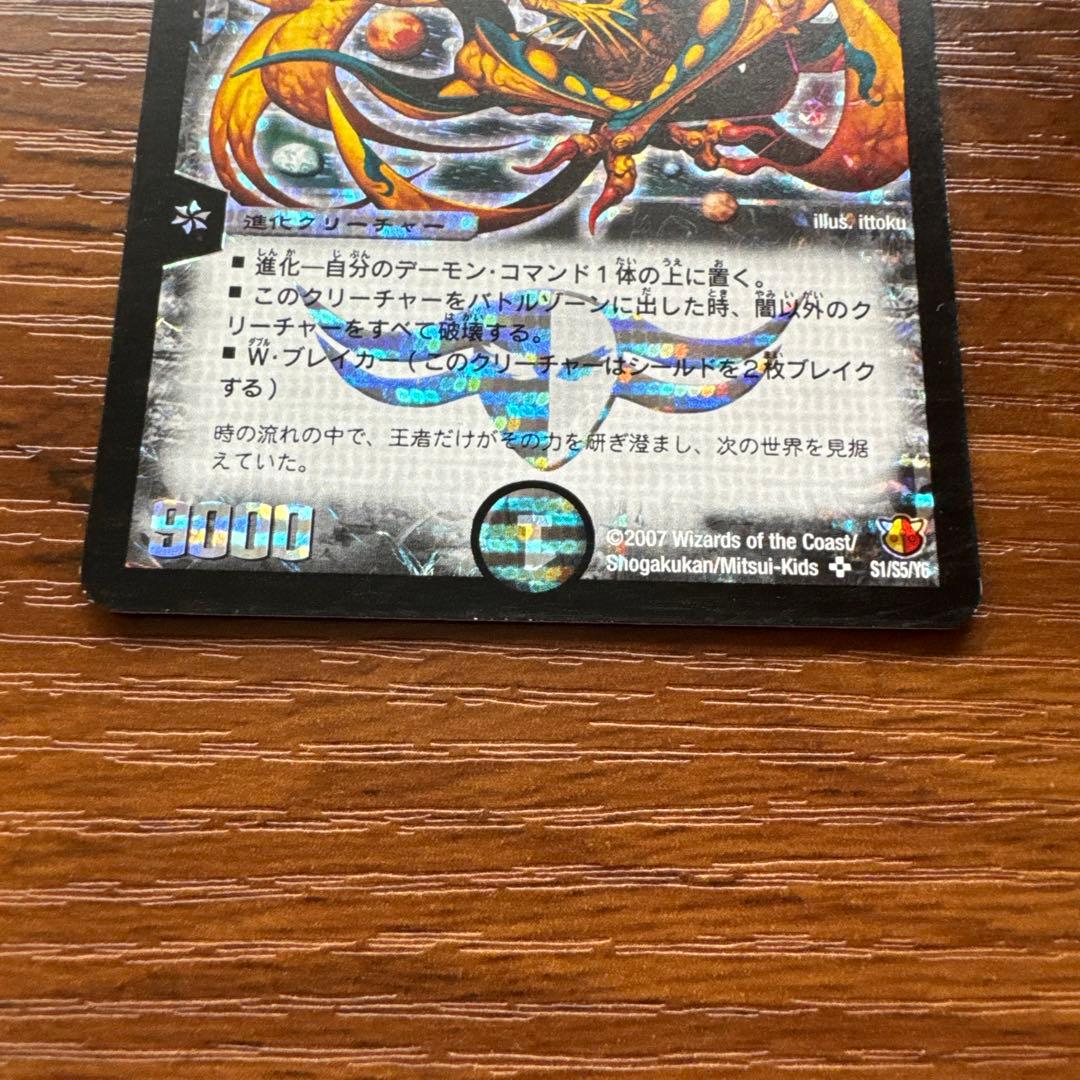 悪魔神バロム・エンペラー シークレット