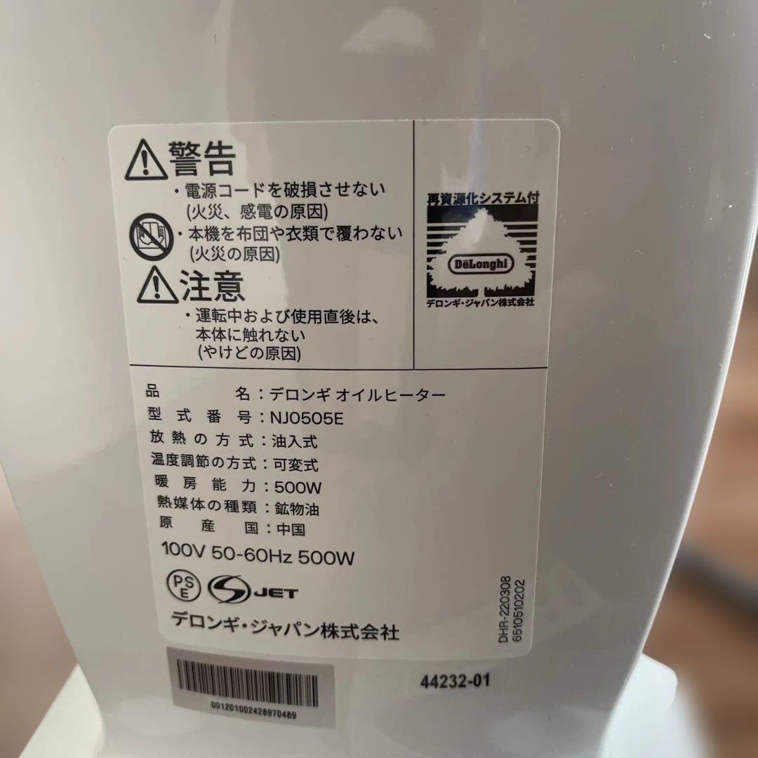 NJ0505E オイルヒータ